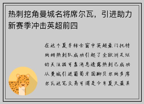 热刺挖角曼城名将席尔瓦，引进助力新赛季冲击英超前四